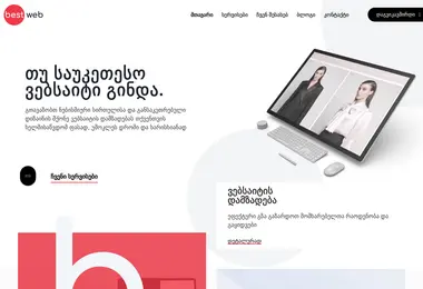 bestweb.ge-ის ეკრანის სურათი