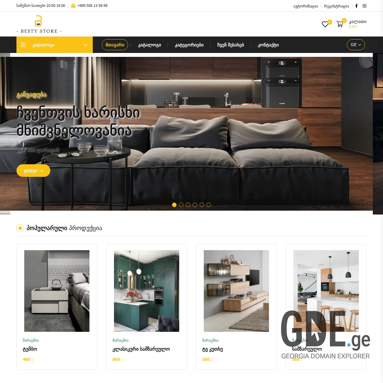 Screenshot of the site bestystore.ge at 2025-12-07
