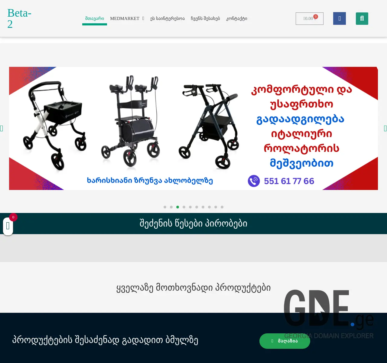 Screenshot of the site betabio.ge at 2025-11-26