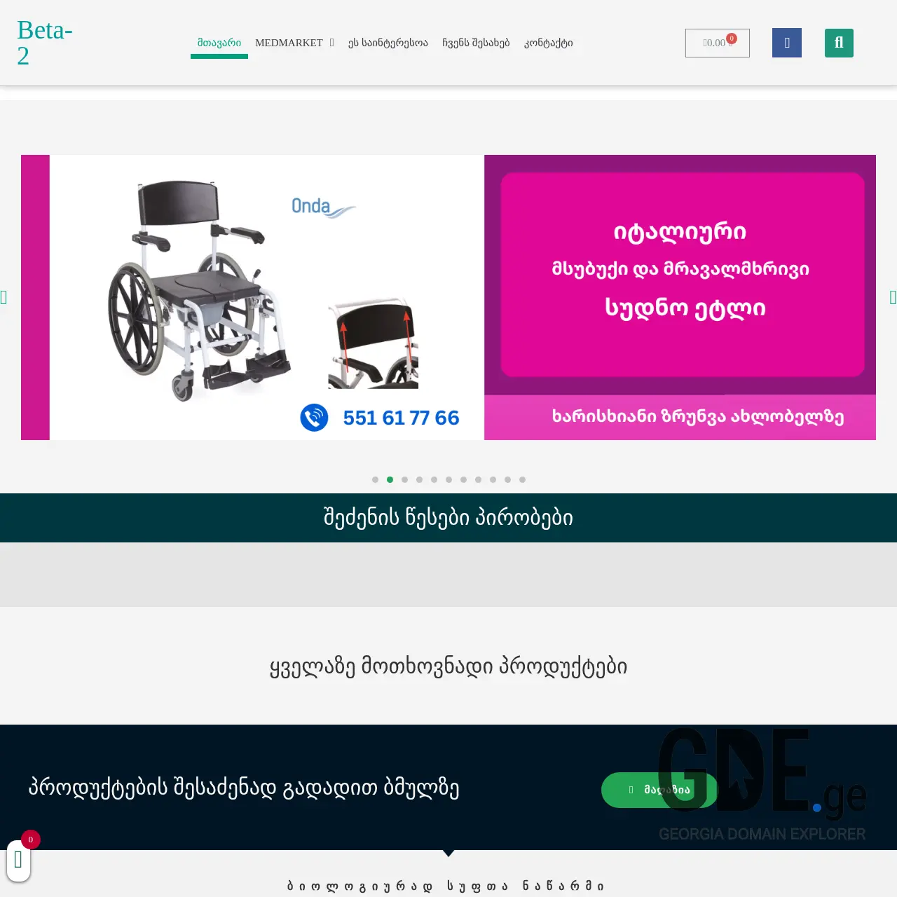 Screenshot of the site betabio.ge at 2025-12-20