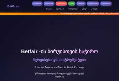 Screenshot of betguru.ge