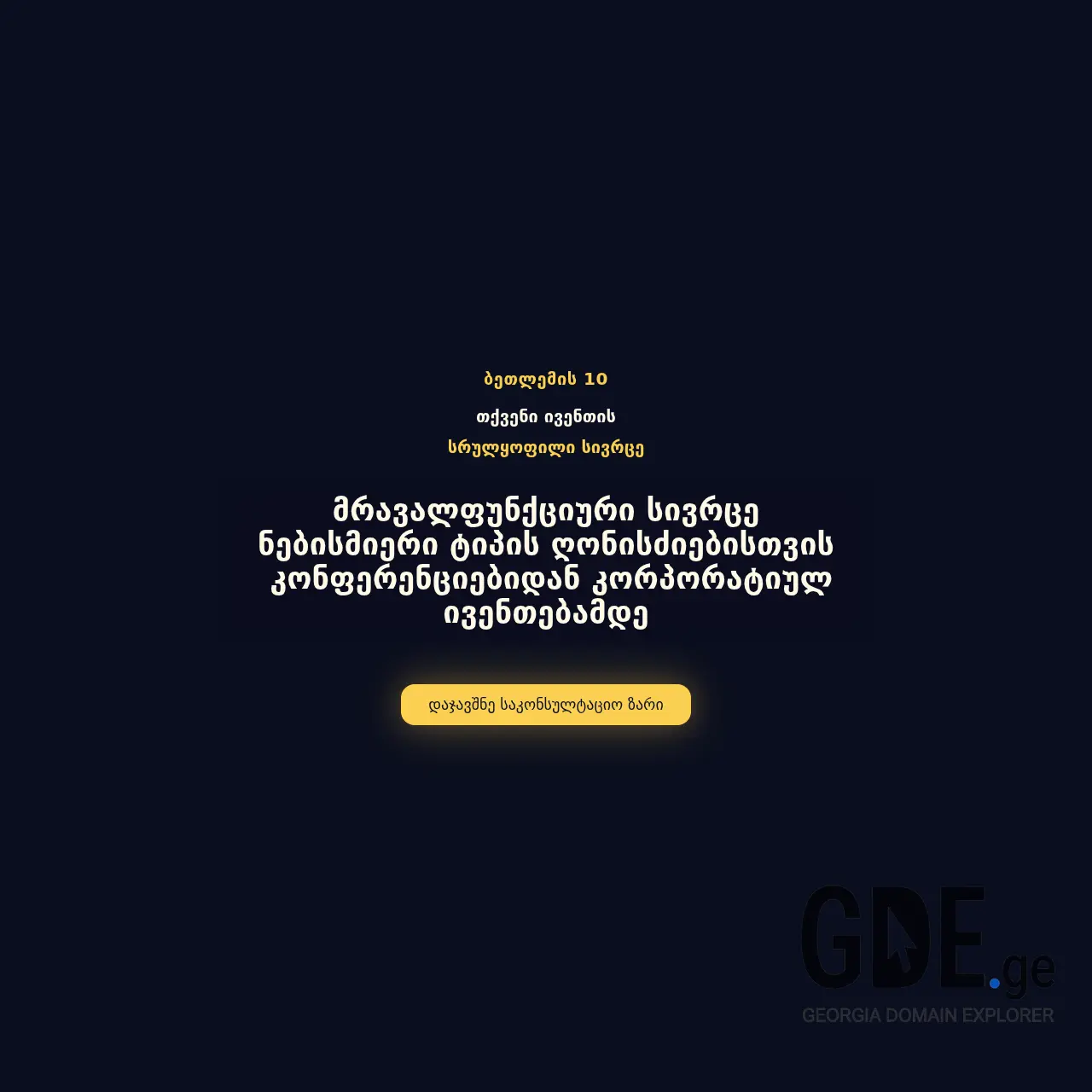 Screenshot of the site betlemi10.ge at 2025-12-14