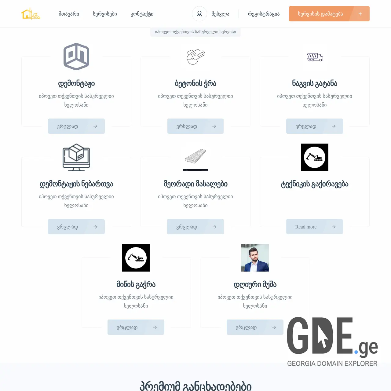 Screenshot of the site betonischra.ge at 2026-01-15