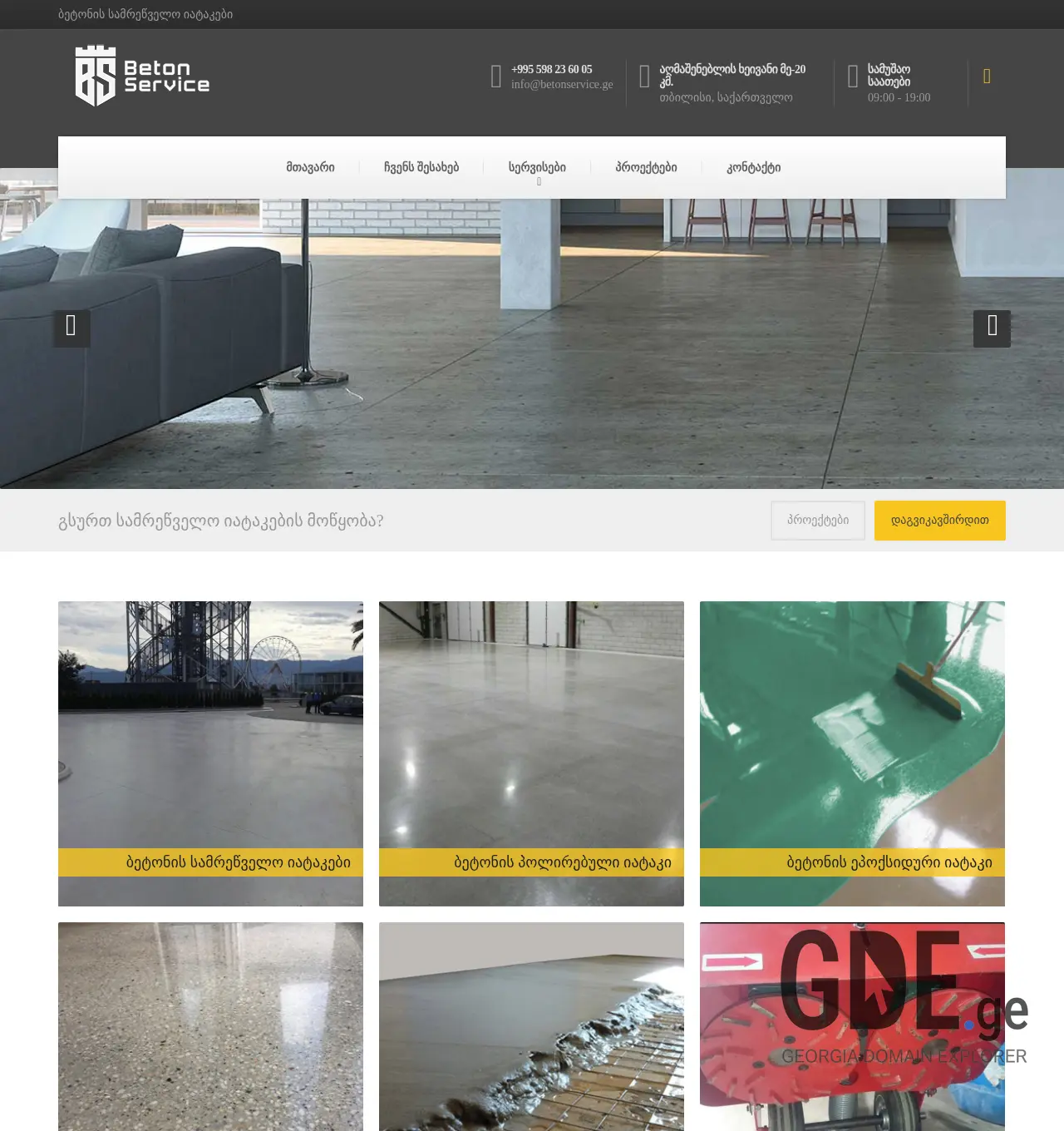 Screenshot of the site betonservice.ge at 2025-11-29