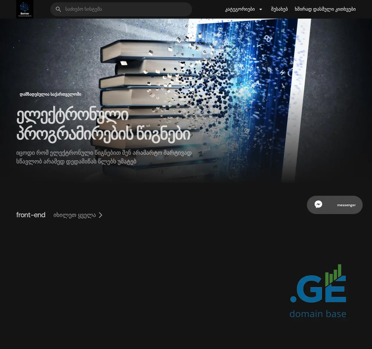 Screenshot of the site betterprogrammer.ge at 2025-10-24