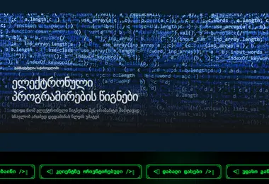 Screenshot of betterprogrammer.ge