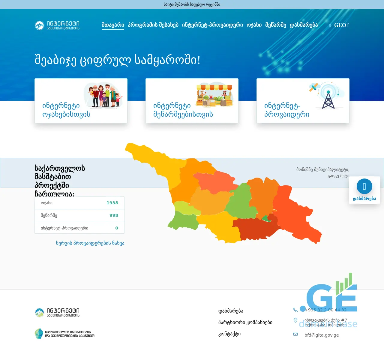 Screenshot of the site bfd.gov.ge at 2025-11-24
