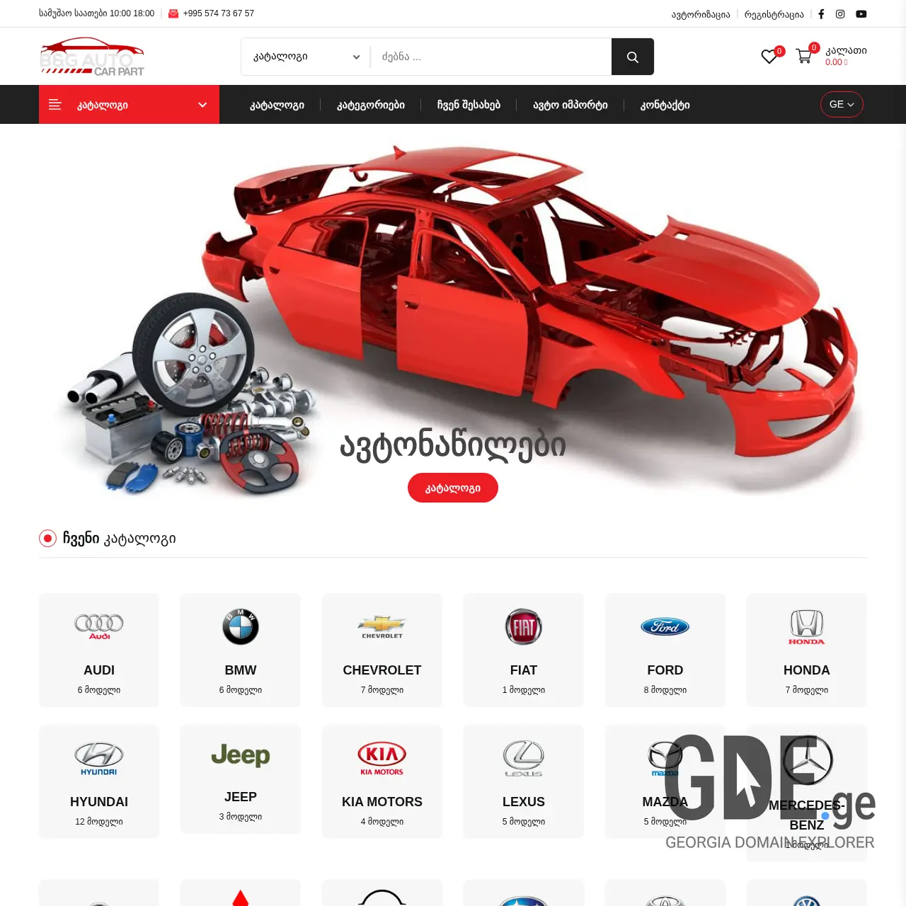 Screenshot of the site bgauto.ge at 2025-12-07