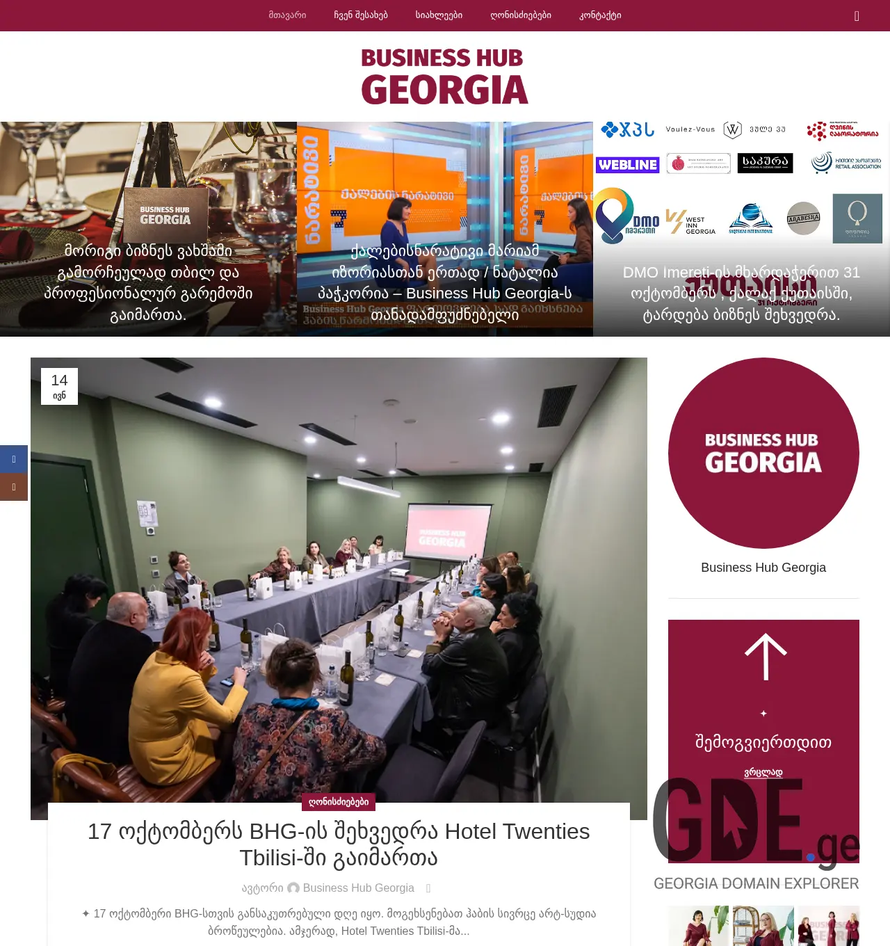 Screenshot of the site bhg.ge at 2025-11-29