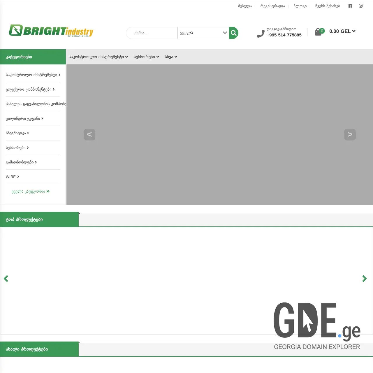 Screenshot of the site bi-int.ge at 2025-12-08