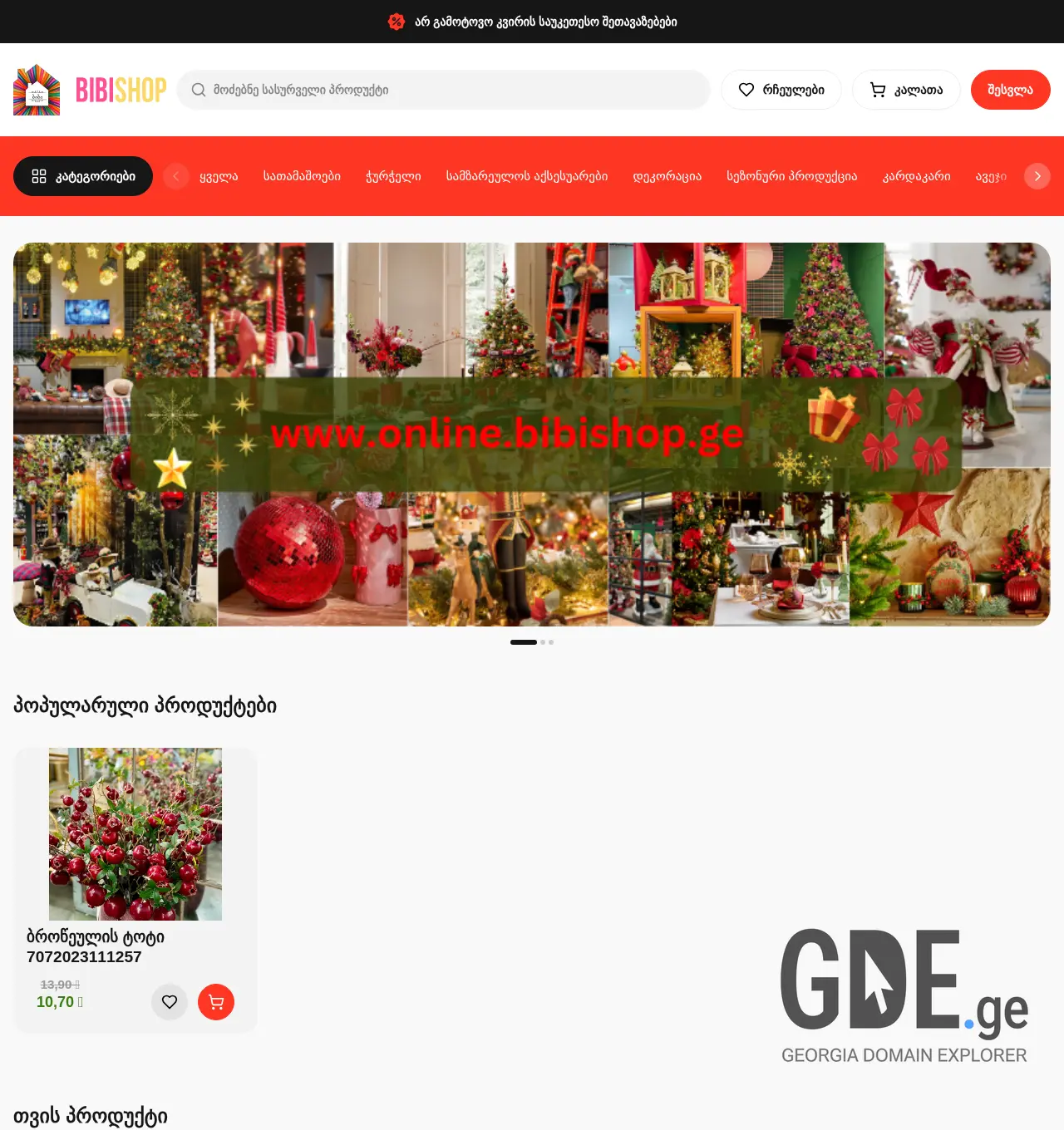 Screenshot of the site bibishop.ge at 2025-11-30