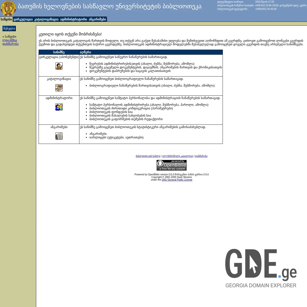 Screenshot of the site biblio.batu.edu.ge at 2026-02-27
