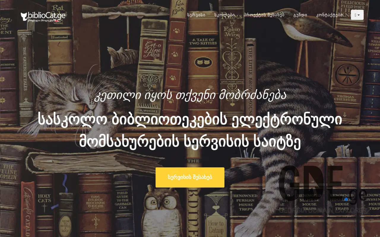 Screenshot of the site bibliocat.ge at 2025-11-28