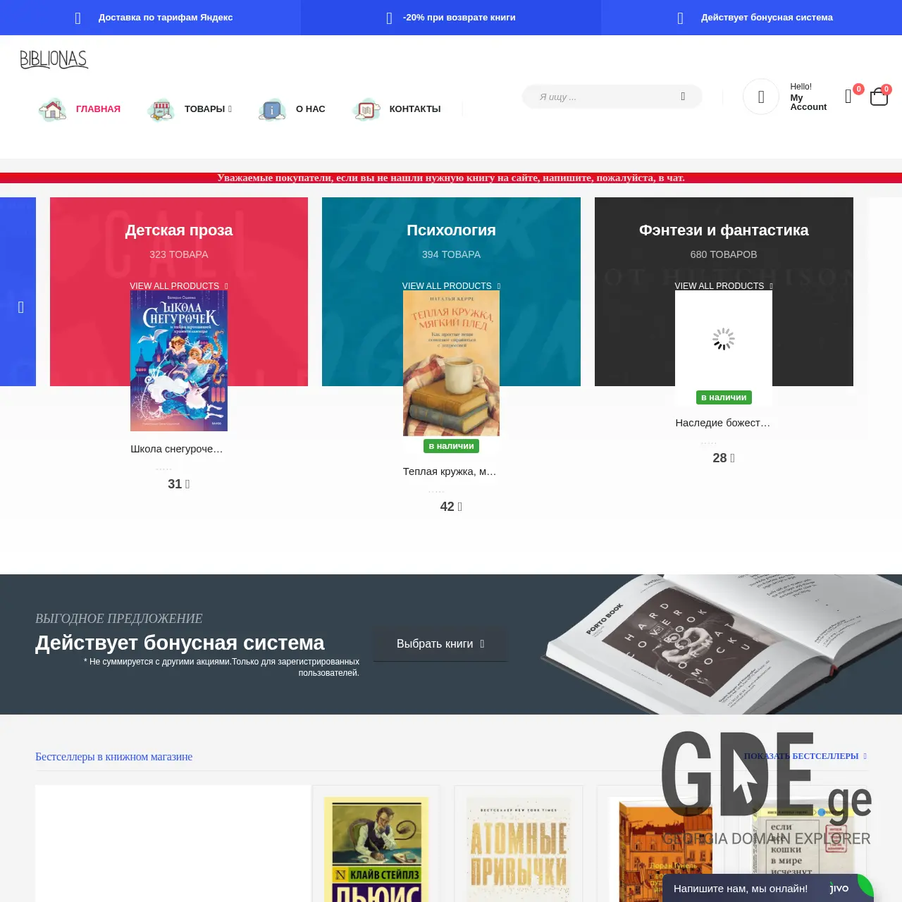 Screenshot of the site biblionas.ge at 2025-12-07