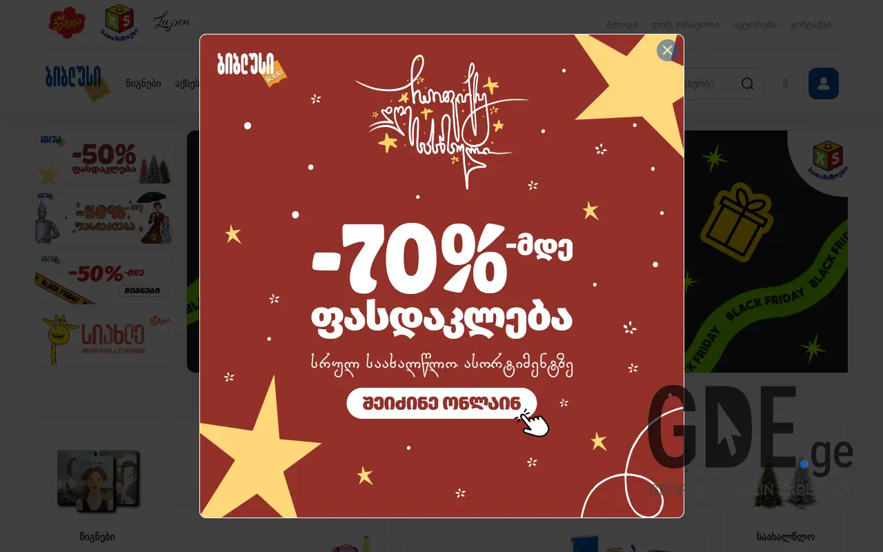 Screenshot of the site biblusi.ge at 2025-11-28