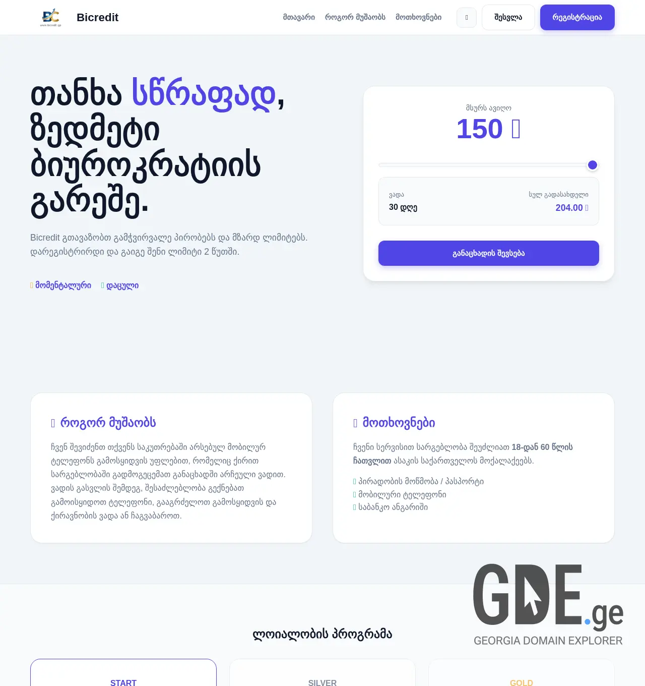 Screenshot of the site bicredit.ge at 2025-12-04