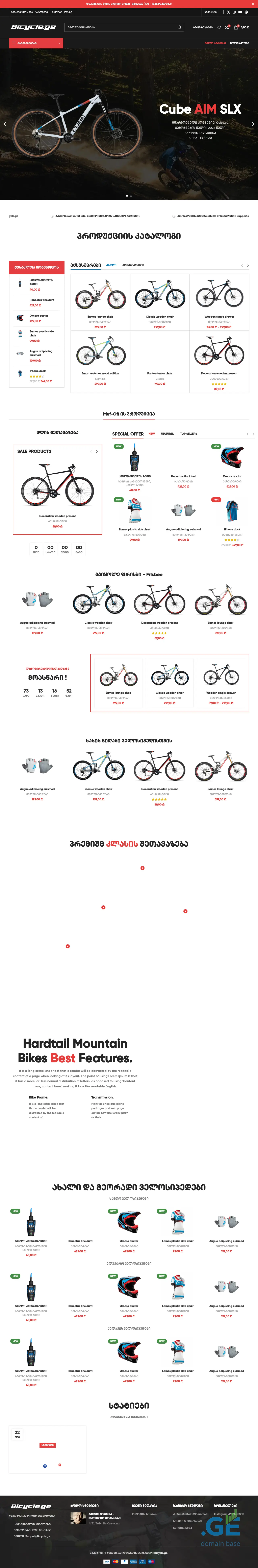 Screenshot of the site bicycle.ge
