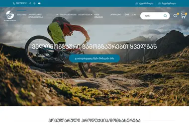 Скриншот bicycletrip.ge