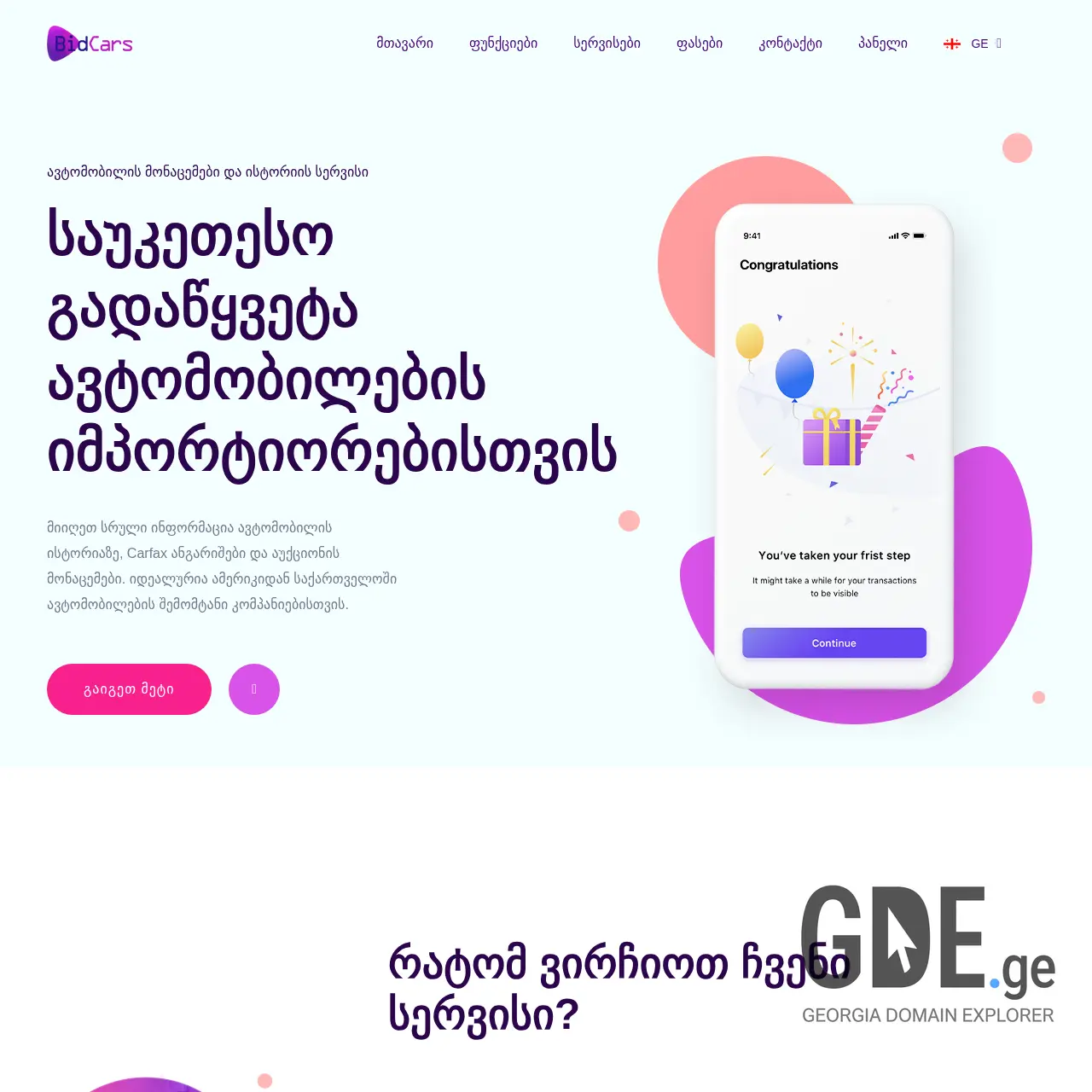 Screenshot of the site bidcars.ge at 2025-12-08