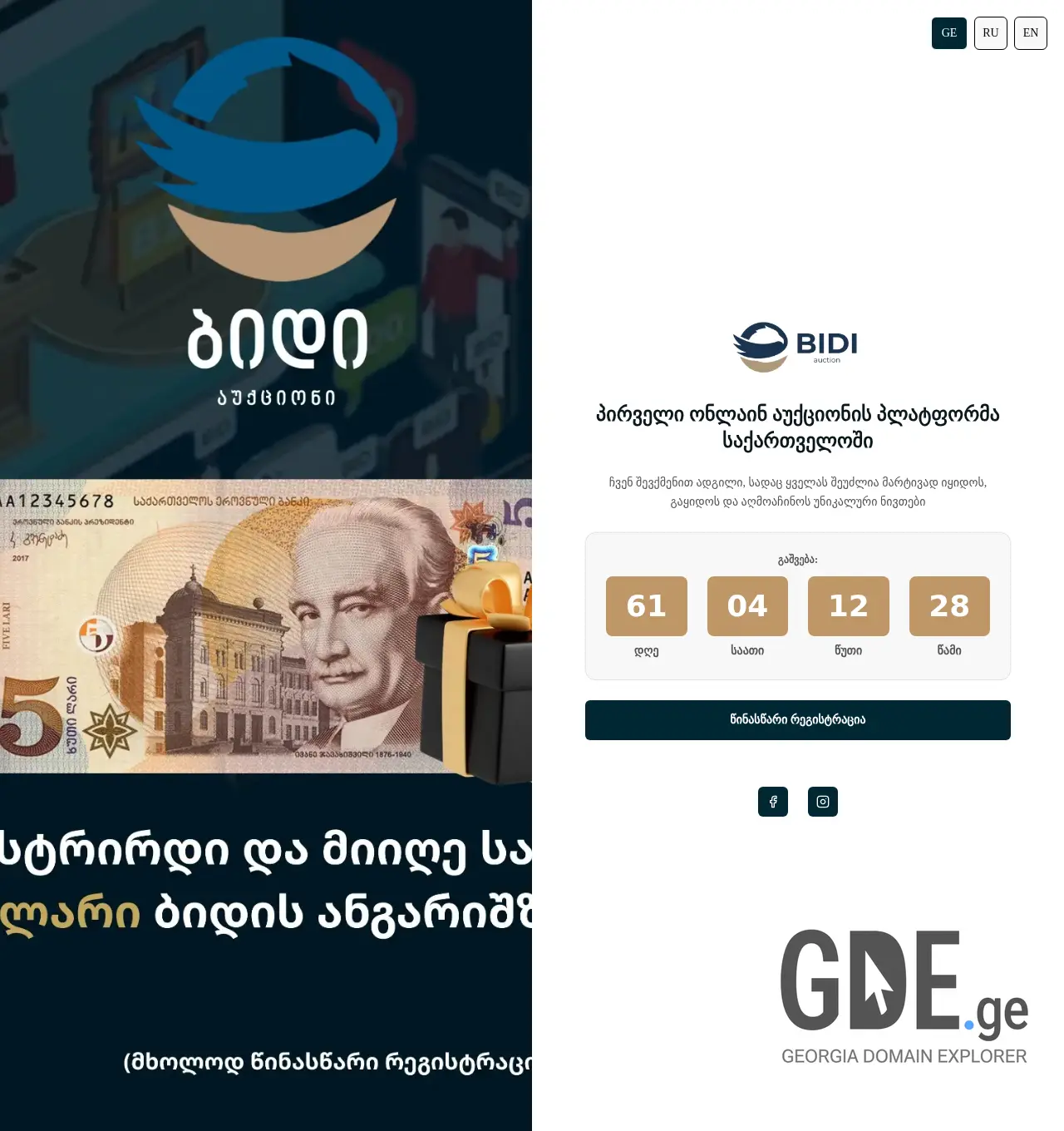 Screenshot of the site bidi.ge at 2025-11-30