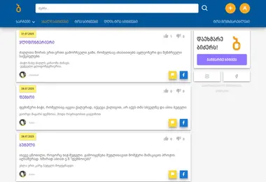 bidzer.ge-ის ეკრანის სურათი