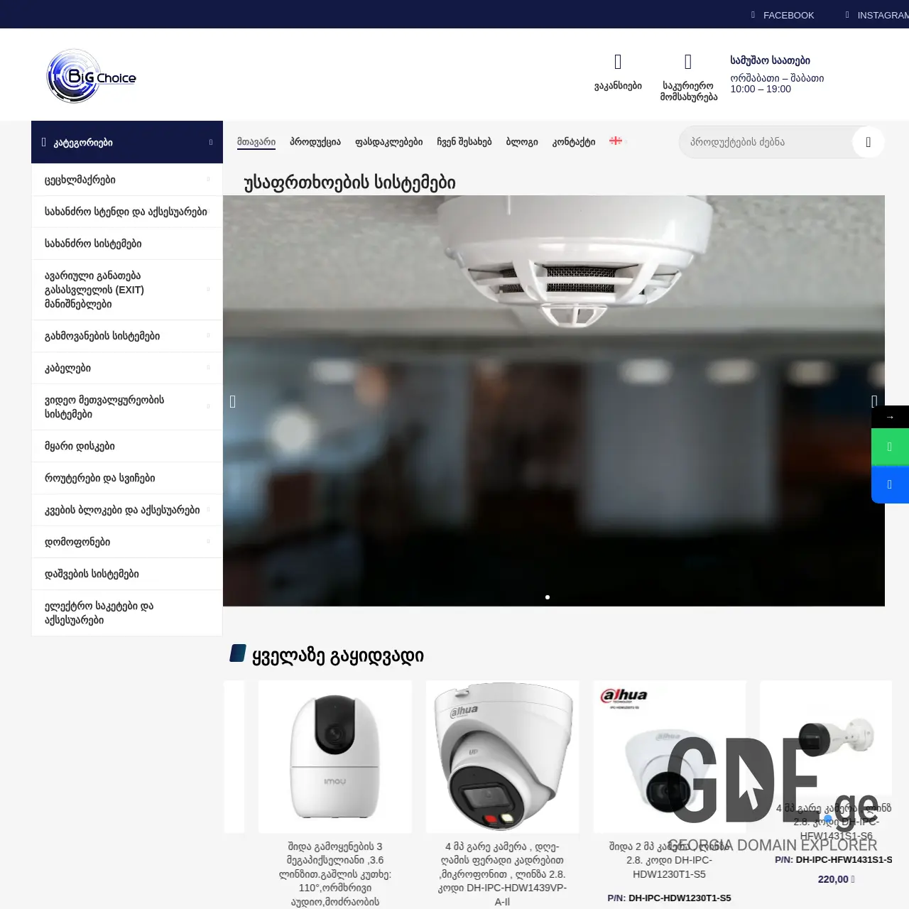 Screenshot of the site bigchoice.ge at 2025-12-15