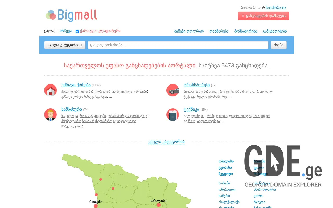 Screenshot of the site bigmall.ge at 2025-11-28