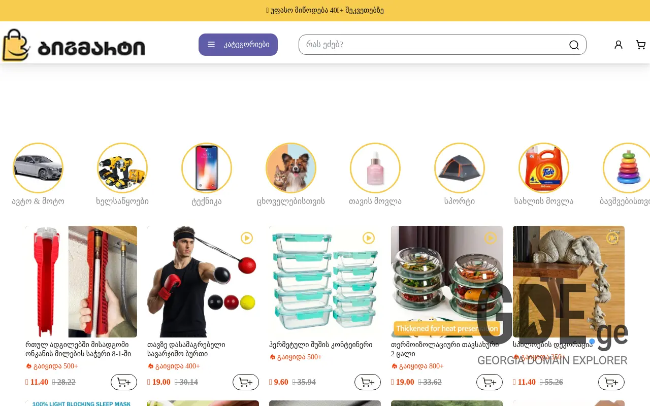 Screenshot of the site bigmart.ge at 2025-11-28