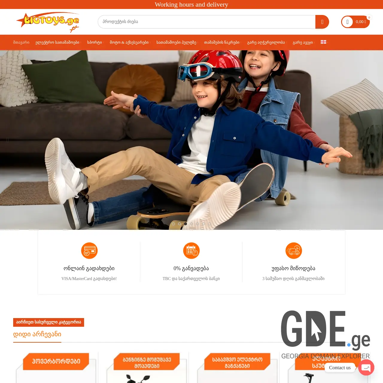 Screenshot of the site bigtoys.ge at 2025-12-08