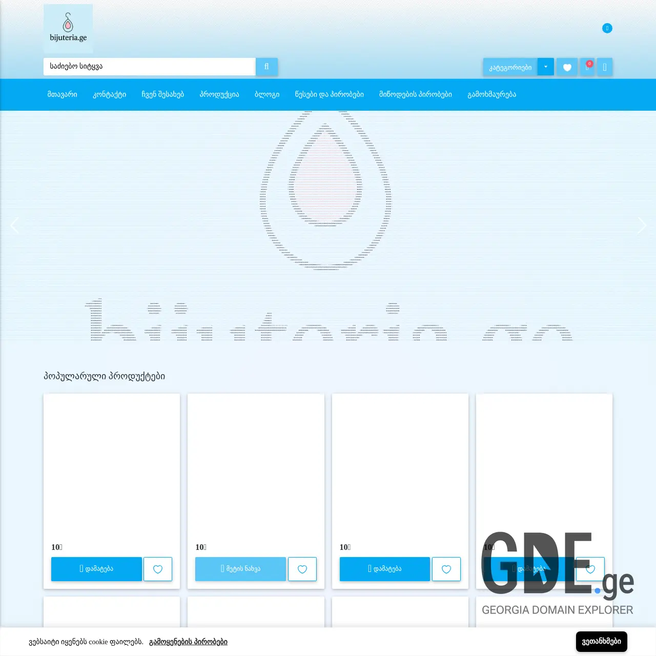 Screenshot of the site bijuteria.ge at 2025-12-07