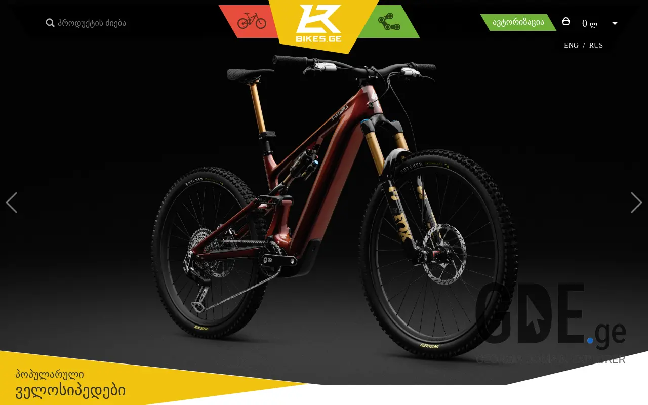 Screenshot of the site bikes.ge at 2025-11-28