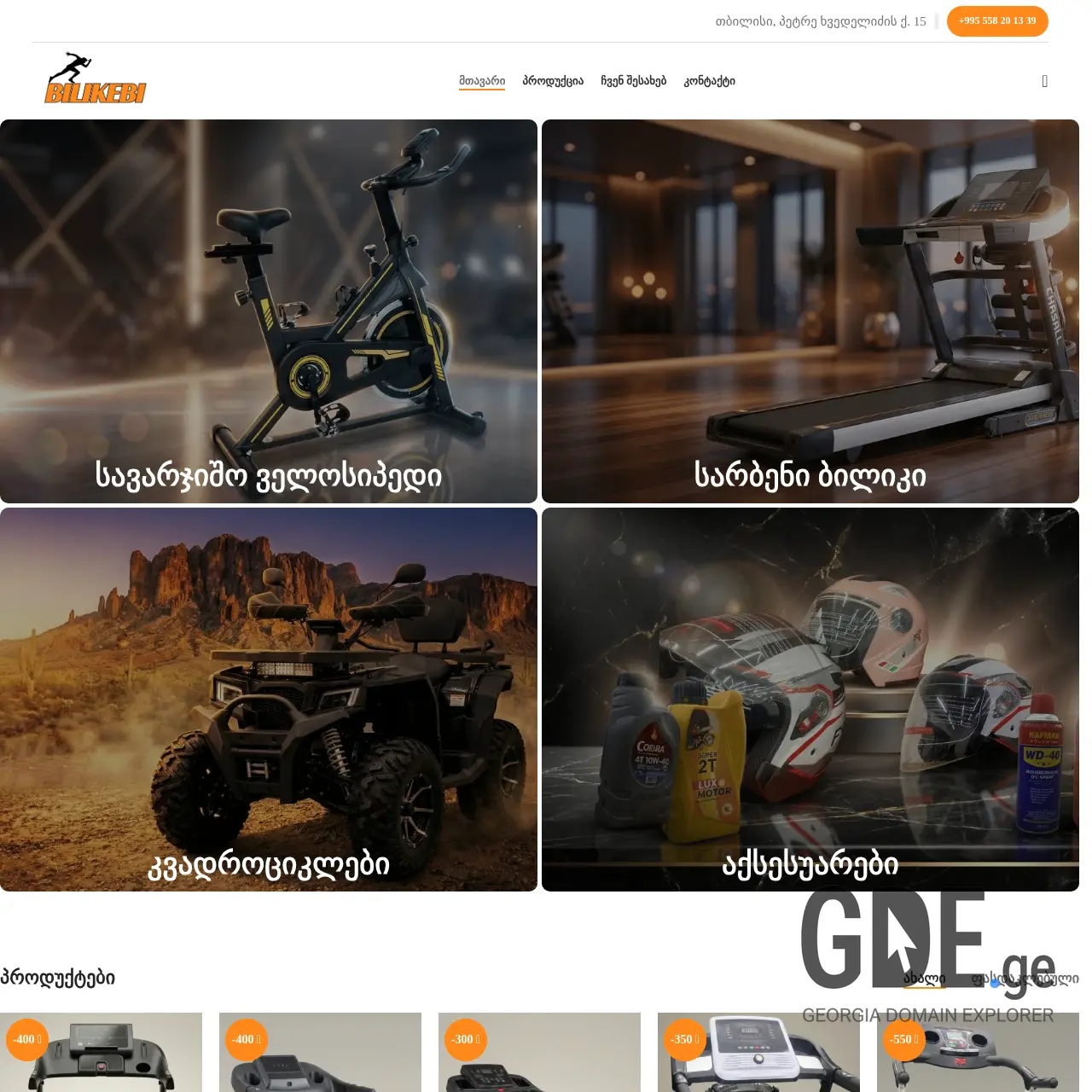 Screenshot of the site bilikebi.ge at 2026-02-28