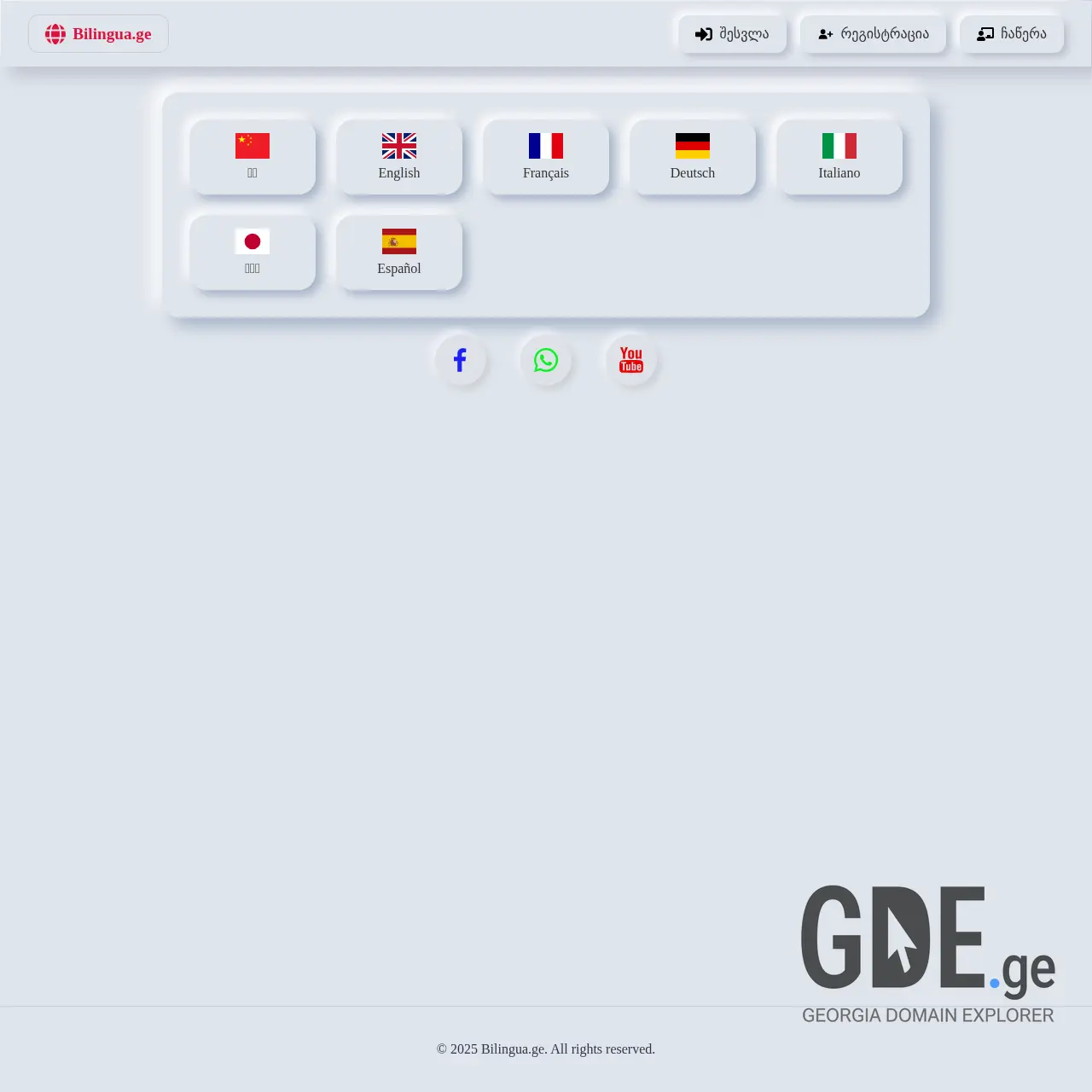 Screenshot of the site bilingua.ge at 2025-12-08