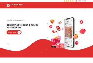 Скриншот bilion.ge