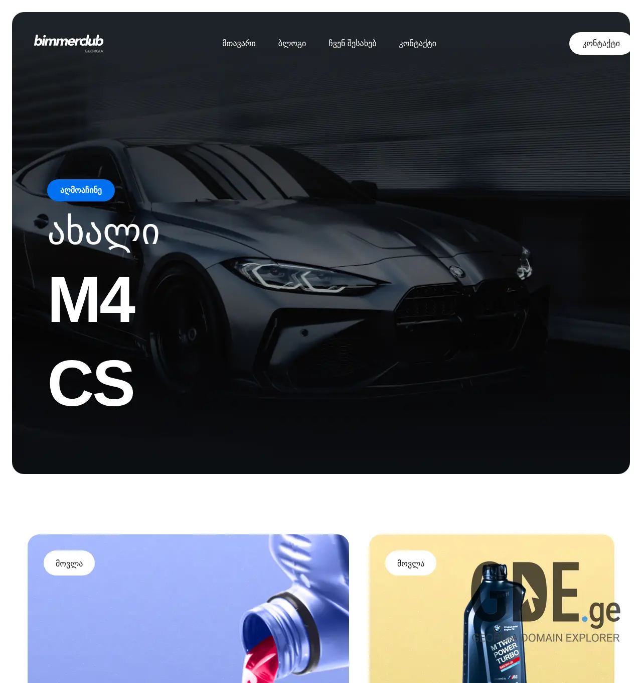 Screenshot of the site bimmerclub.ge at 2025-11-29