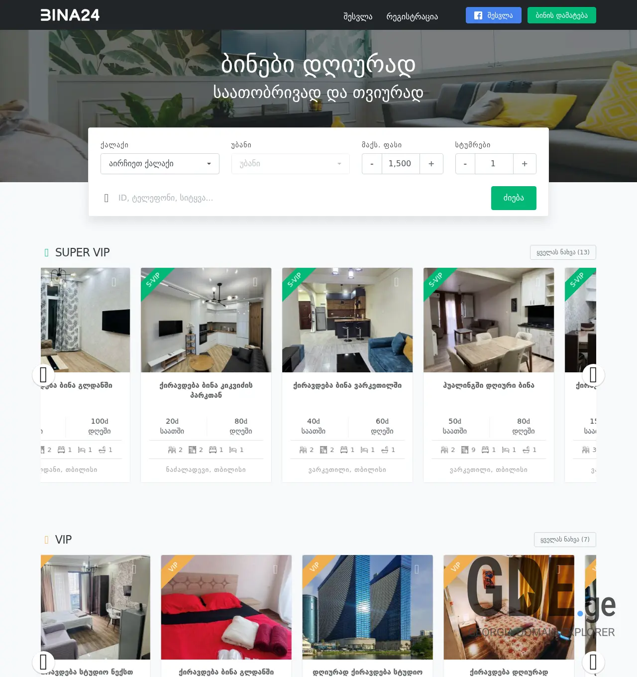 Screenshot of the site bina24.ge at 2025-11-29