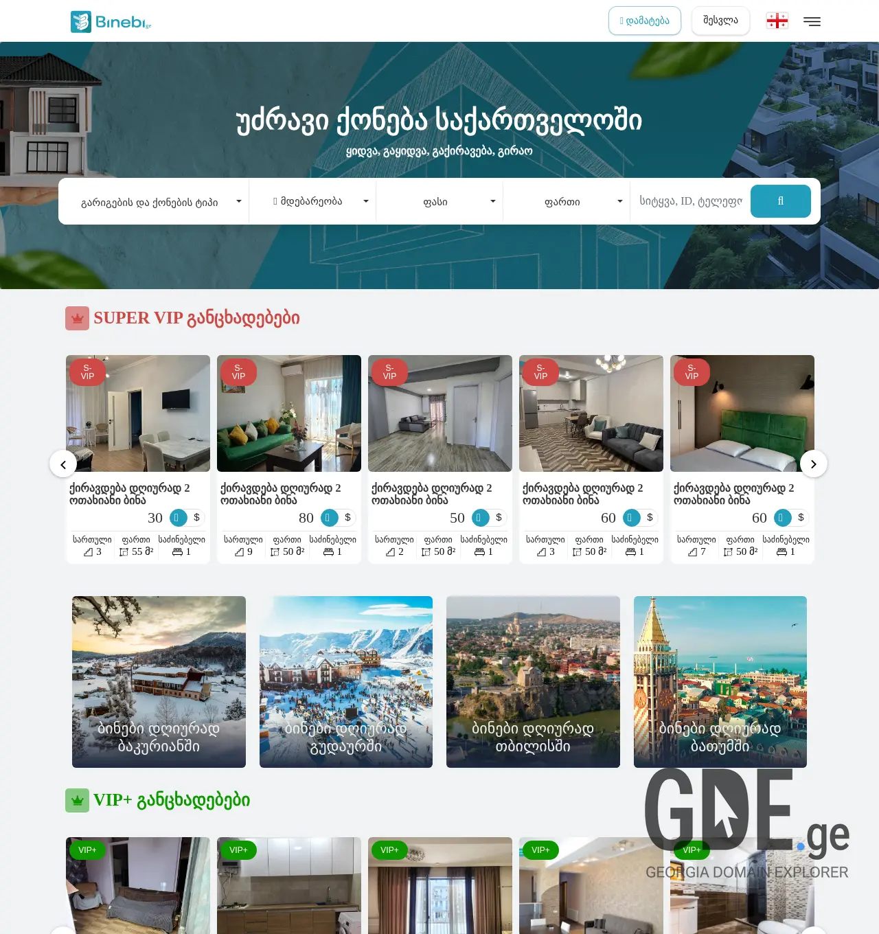 Screenshot of the site binebi.ge at 2025-11-30