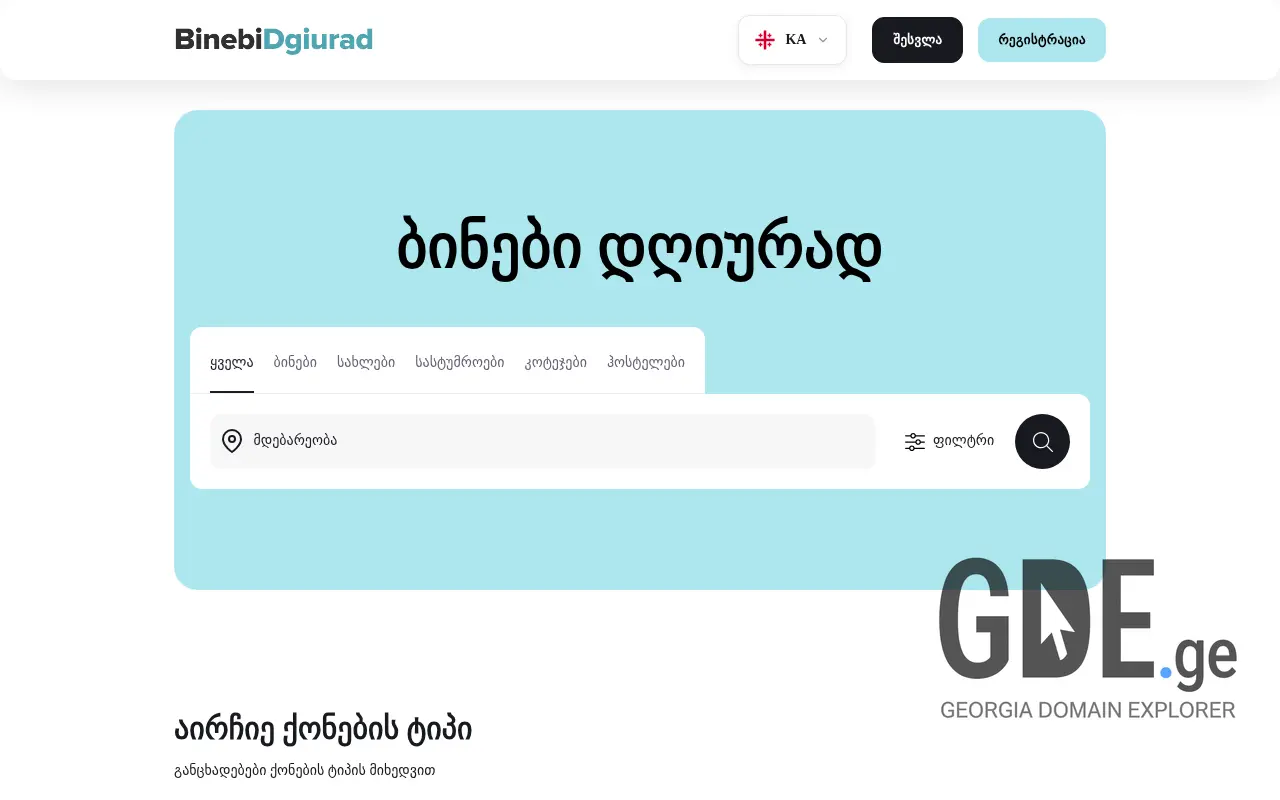 Screenshot of the site binebidgiurad.ge at 2025-11-28