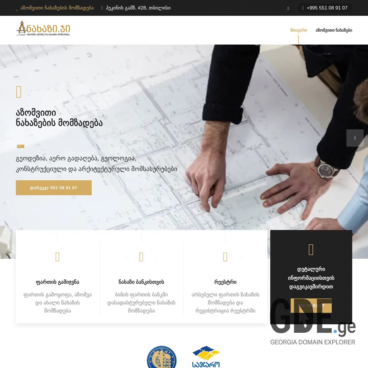 Screenshot of the site binisazomva.ge at 2026-01-31