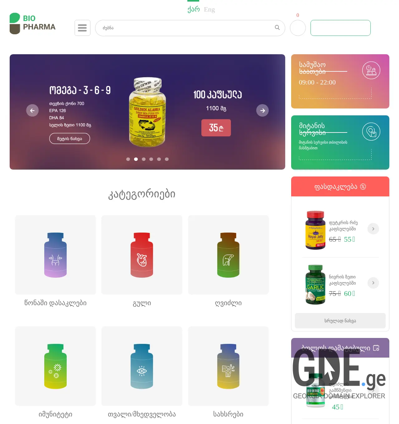 Screenshot of the site bio-pharma.ge at 2025-11-30