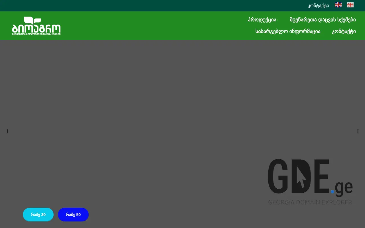 Screenshot of the site bioagro.ge at 2025-11-28