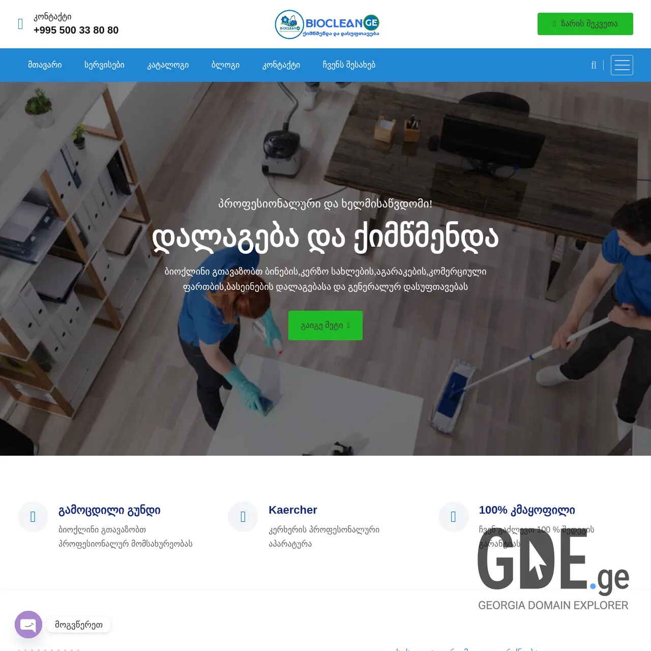 Screenshot of the site bioclean.ge at 2025-12-07