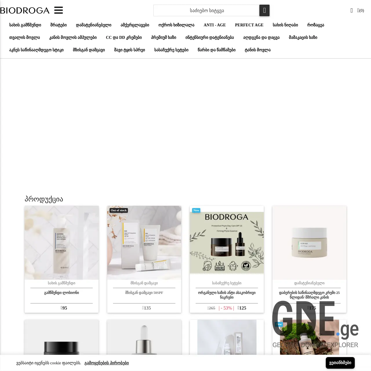 Screenshot of the site biodroga.ge at 2026-02-27