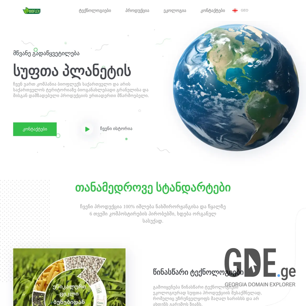 Screenshot of the site bioflex.ge at 2025-12-08