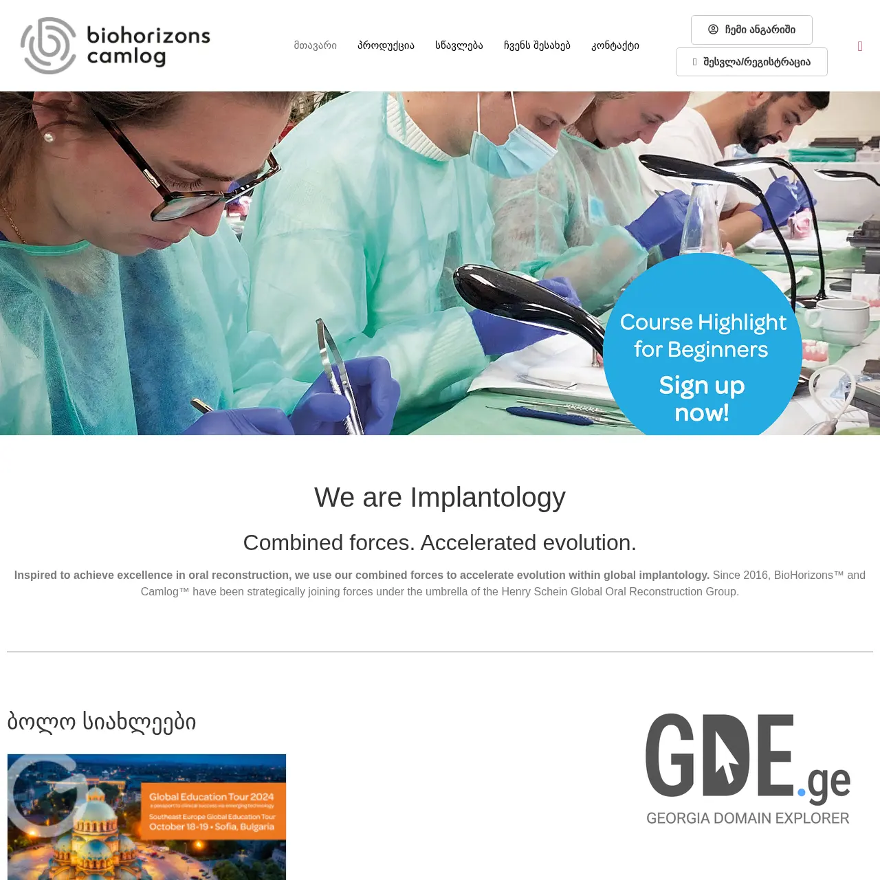 Screenshot of the site biohorizonscamlog.ge at 2025-12-08