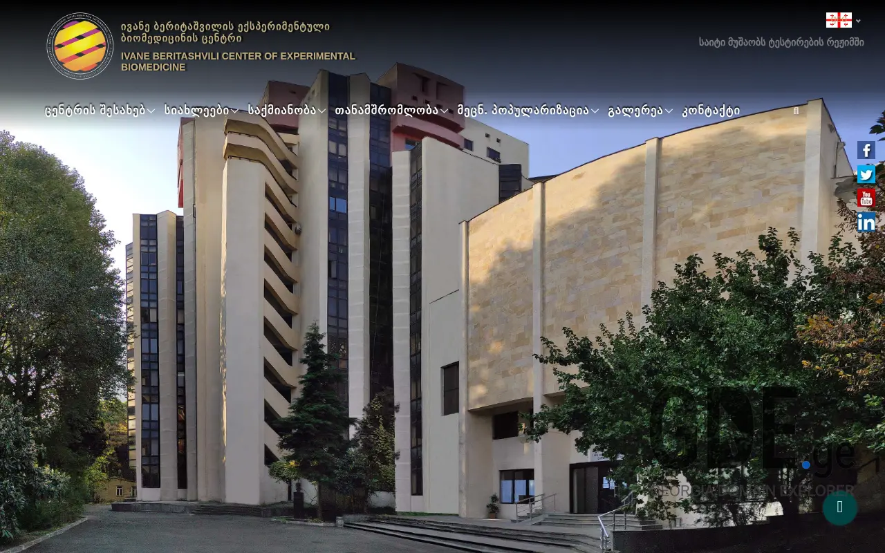 Screenshot of the site biomedicine.org.ge at 2025-11-28