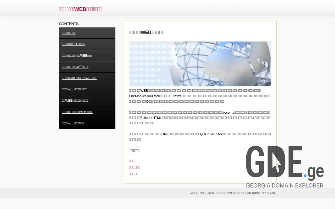 Screenshot of the site biopharm.ge at 2025-11-28