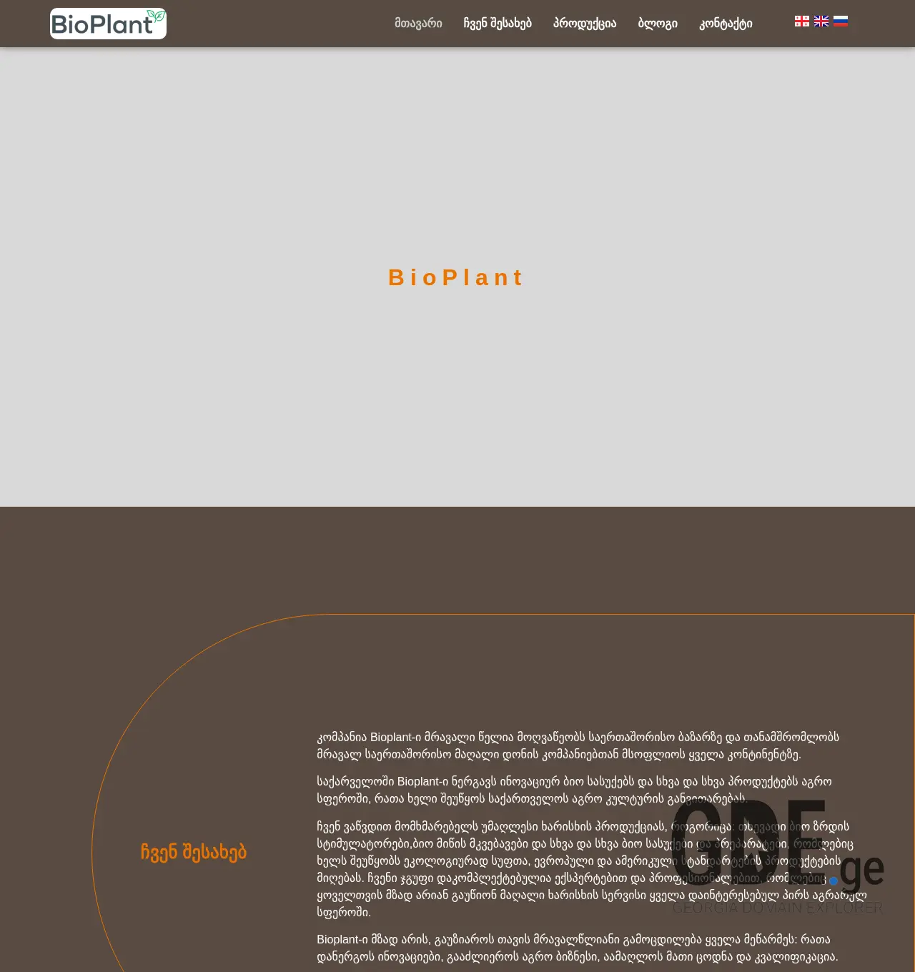 Screenshot of the site bioplant.ge at 2025-11-30