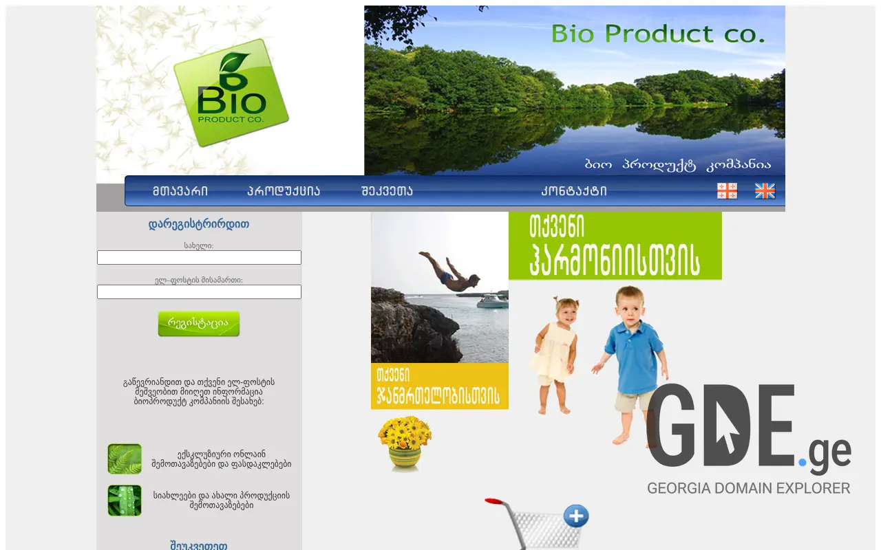 Screenshot of the site bioproduct.ge at 2025-11-28