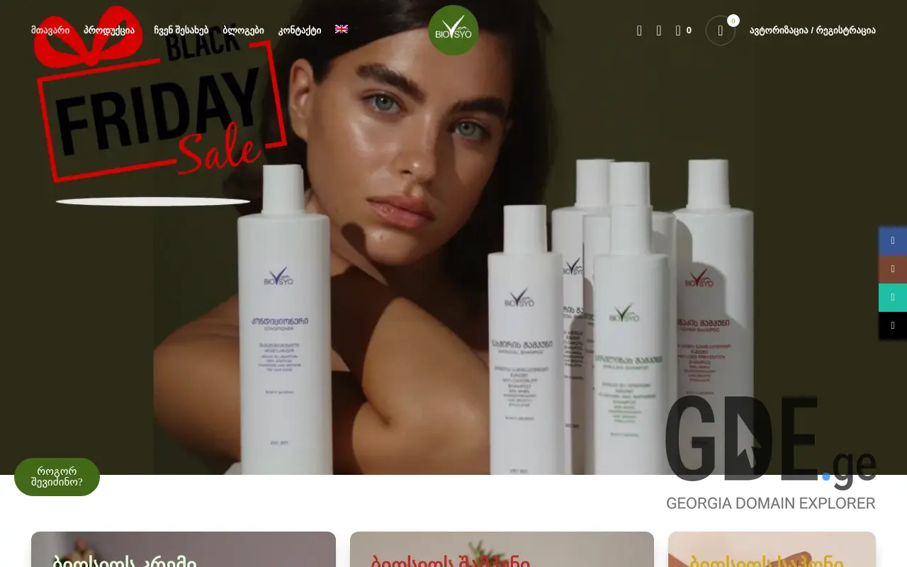 Screenshot of the site biosyo.ge at 2025-11-28